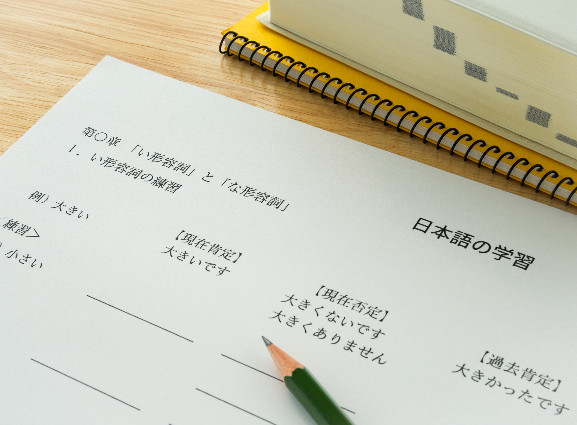 日本語のテキストと鉛筆