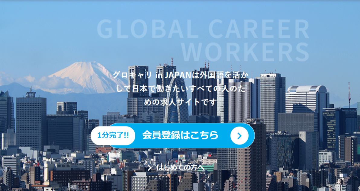 FireShot Capture 038 - 外国語を活かせる仕事・求人情報を探すなら【グロキャリ in JAPAN】 - jp.gcworkers.com