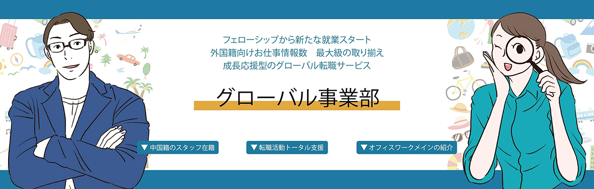 グローバル事業部
