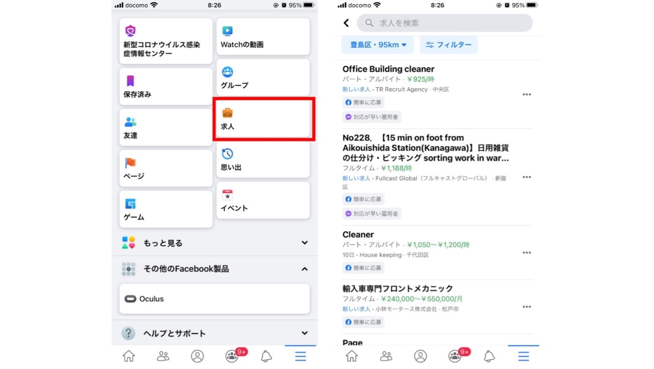 Facebookの求人