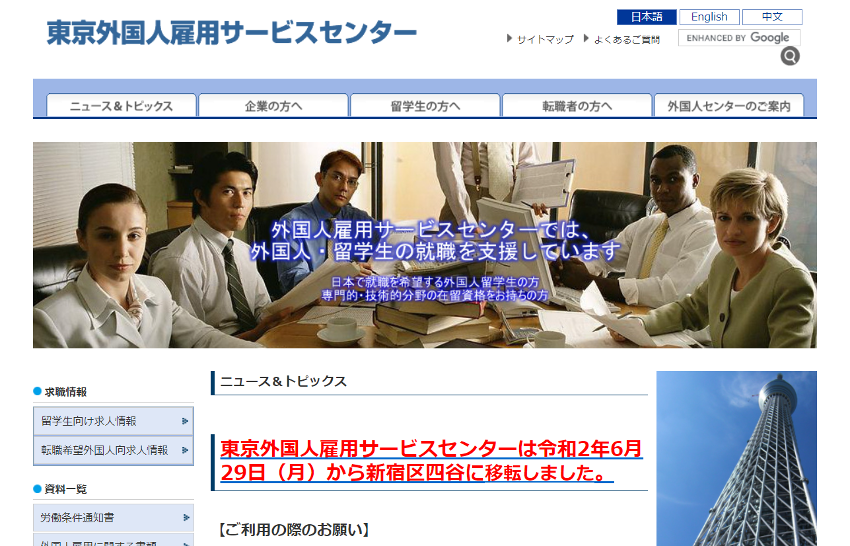 外国人雇用センター