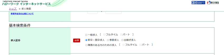 ハローワーク
